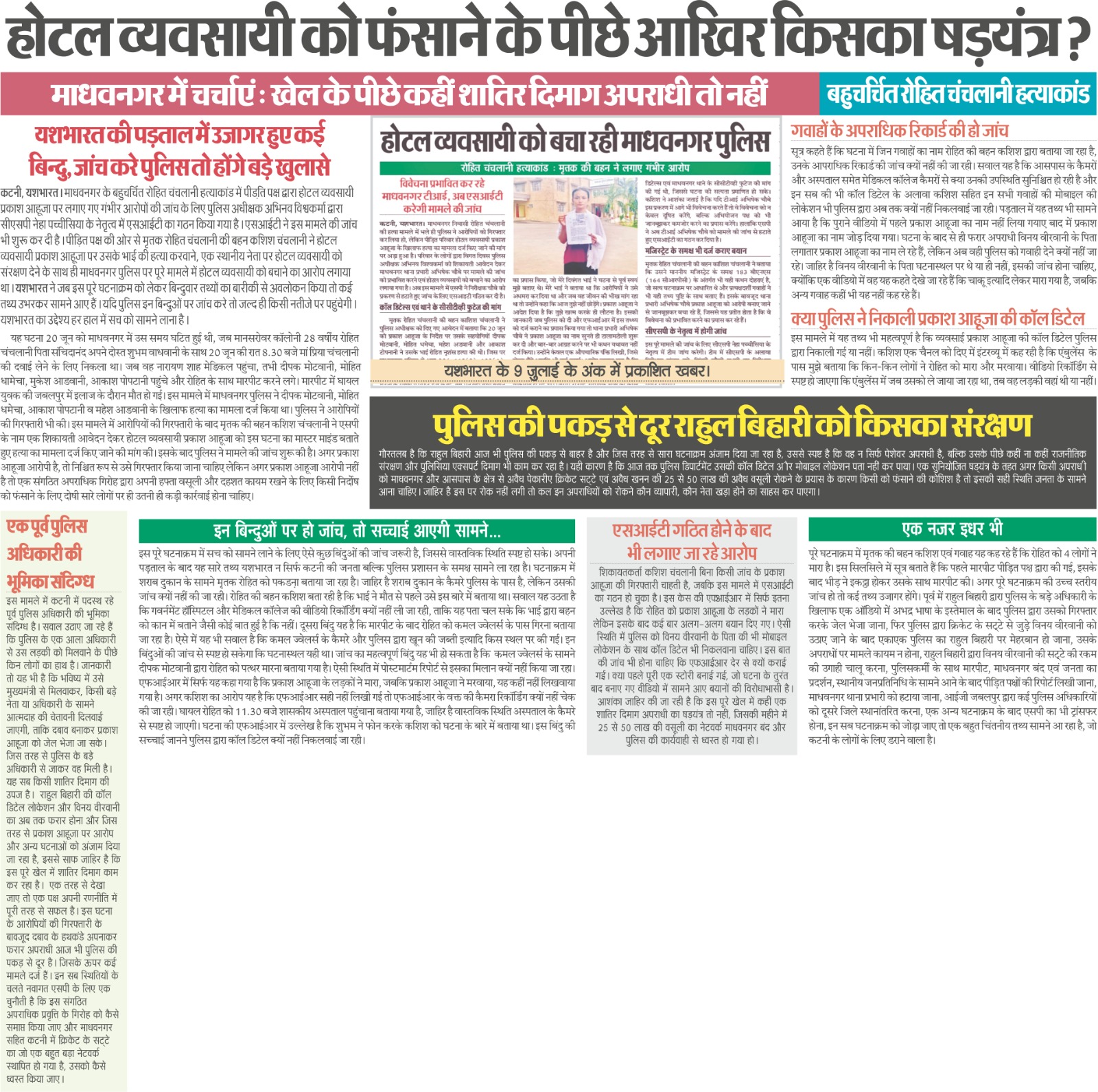 होटल व्यवसायी को फंसाने के पीछे आखिर किसका षडय़ंत्र ?- माधवनगर में चर्चाएं : खेल के पीछे कहीं शातिर दिमाग अपराधी तो नहीं 5 1752219110 WhatsApp Image 2025 07 11 at 12.33.36